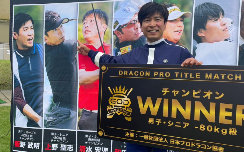 GOD優勝ボードを持つ上野聖志コーチ